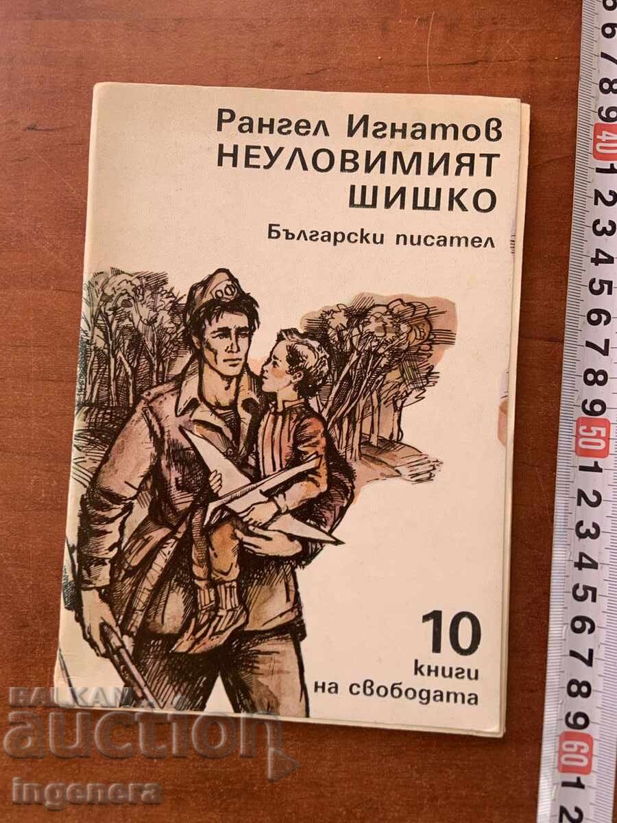 RANGEL IGNATOV-GRĂSUNUL DE NEPRINS -1984