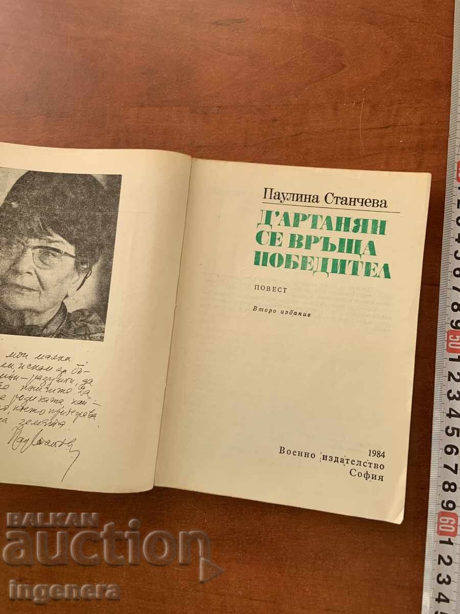 ПАУЛИНА СТАНЧЕВА-ДАРТАНЯН СЕ ВРЪЩА ПОБЕДИТЕЛ-1984 с цена € 1.60 | 3.13 лв. ПАУЛИНА СТАНЧЕВА-ДАРТАНЯН СЕ ВРЪЩА ПОБЕДИТЕЛ-1984 с цена € 1.60 | 3.13 лв.