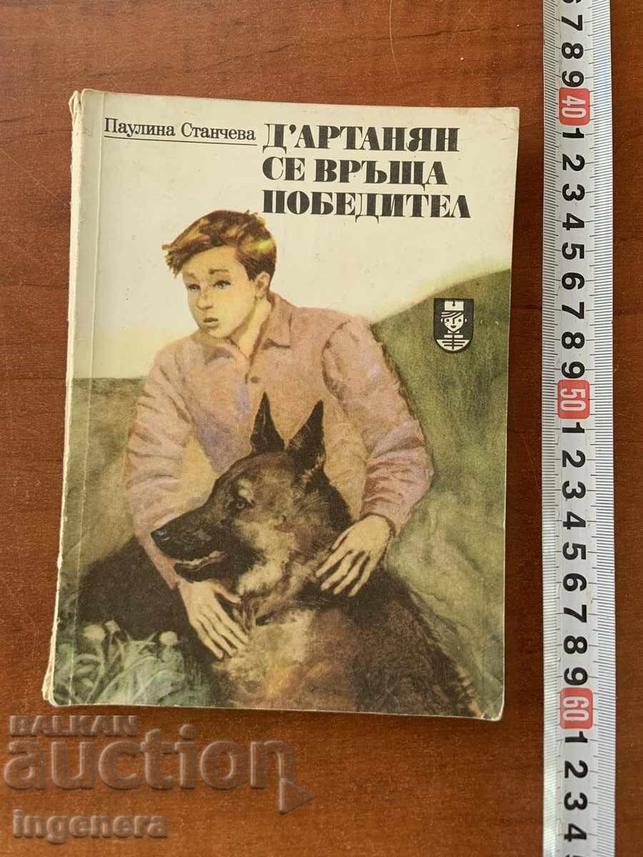 ПАУЛИНА СТАНЧЕВА-ДАРТАНЯН СЕ ВРЪЩА ПОБЕДИТЕЛ-1984 ПАУЛИНА СТАНЧЕВА-ДАРТАНЯН СЕ ВРЪЩА ПОБЕДИТЕЛ-1984
