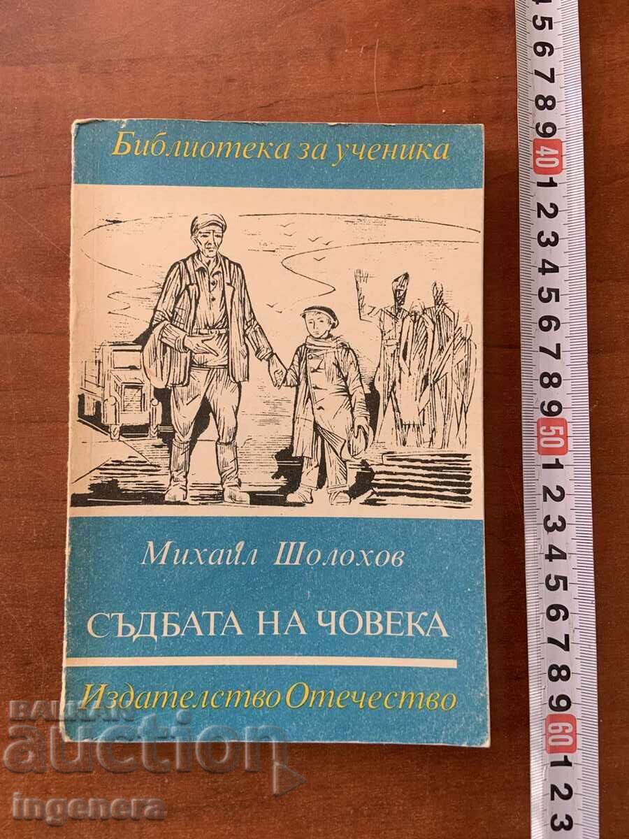 ΜΙΧΑΗΛ ΣΟΛΟΧΟΦ - Η ΜΟΙΡΑ ΕΝΟΣ ΑΝΘΡΩΠΟΥ - 1986