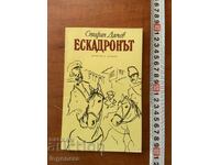 СТЕФАН ДИЧЕВ - ЕСКАДРОНЪТ - 1983 -НОВО!