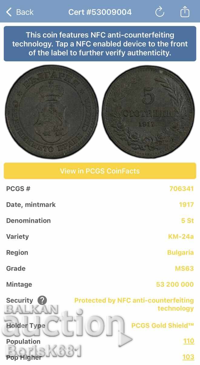 5 Стотинки 1917 MS63 trueview с цена € 0.01 | 0.02 лв.