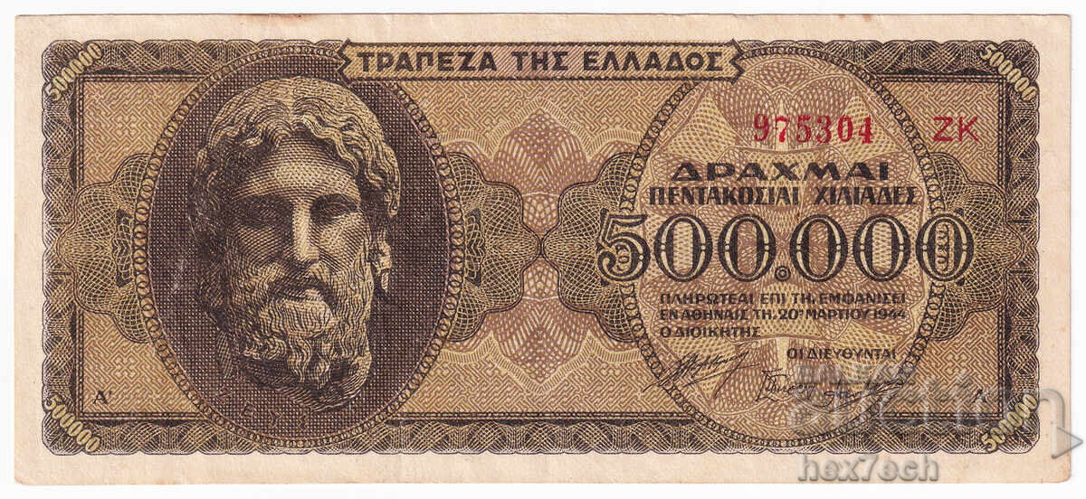 ❤️ ⭐ Гърция 1944 500000 драхми ⭐ ❤️ с цена € 4.99 | 9.76 лв. ❤️ ⭐ Гърция 1944 500000 драхми ⭐ ❤️ с цена € 4.99 | 9.76 лв.