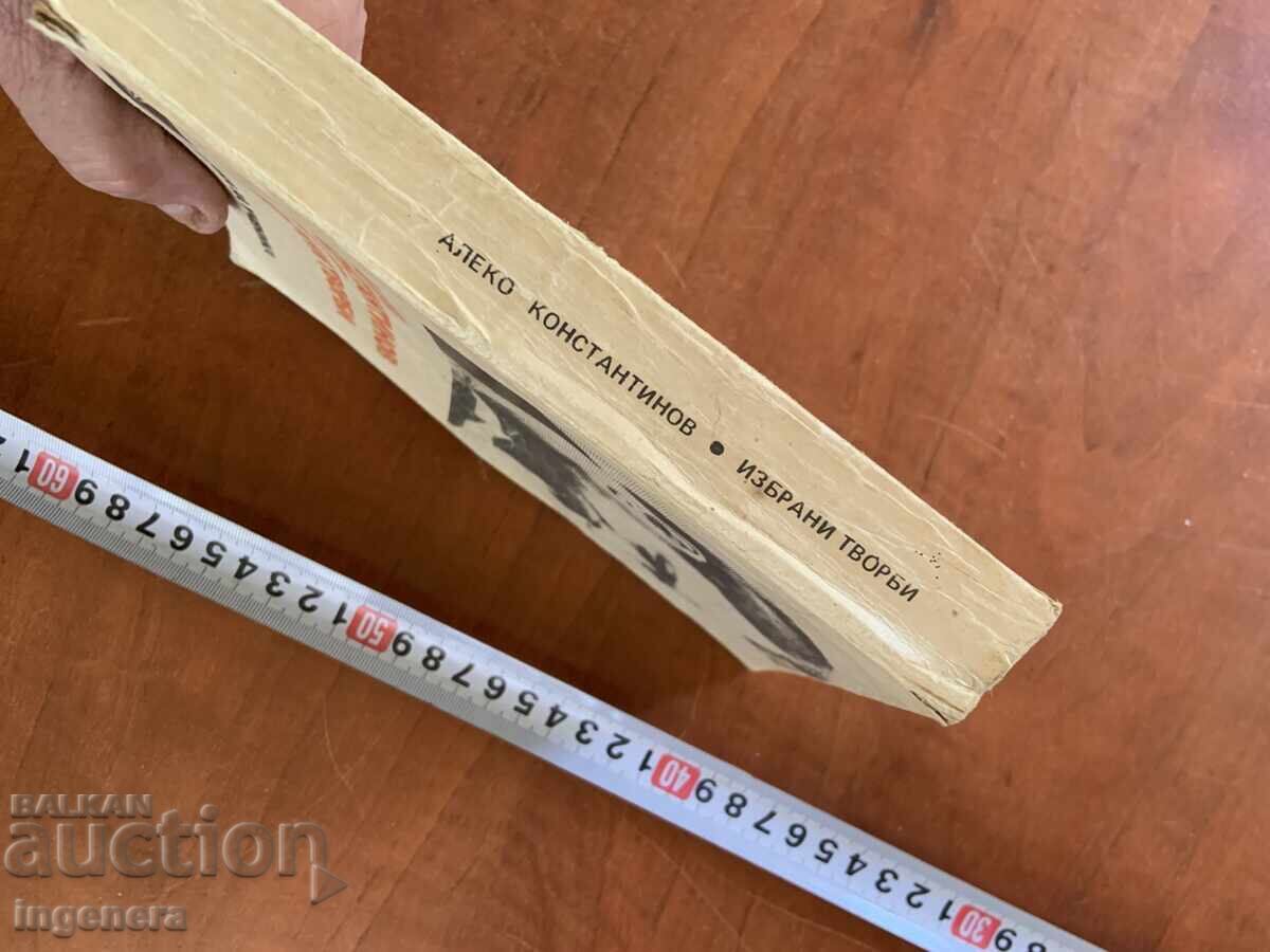 Δημοπρασία ΑΛΕΚΟ ΚΩΝΣΤΑΝΤΙΝΟΦ - ΕΠΙΛΕΓΜΕΝΑ ΕΡΓΑ - 1978