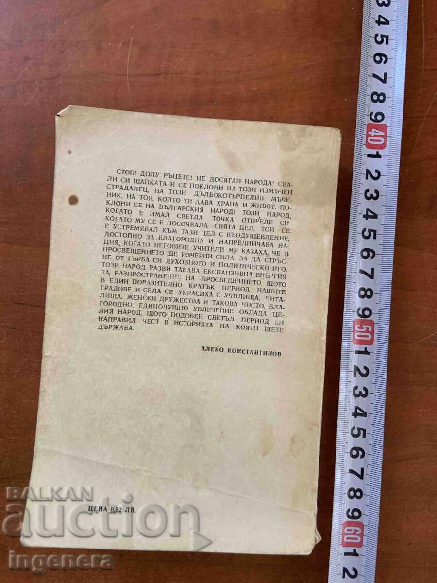 Παράδοση ΑΛΕΚΟ ΚΩΝΣΤΑΝΤΙΝΟΦ - ΕΠΙΛΕΓΜΕΝΑ ΕΡΓΑ - 1978