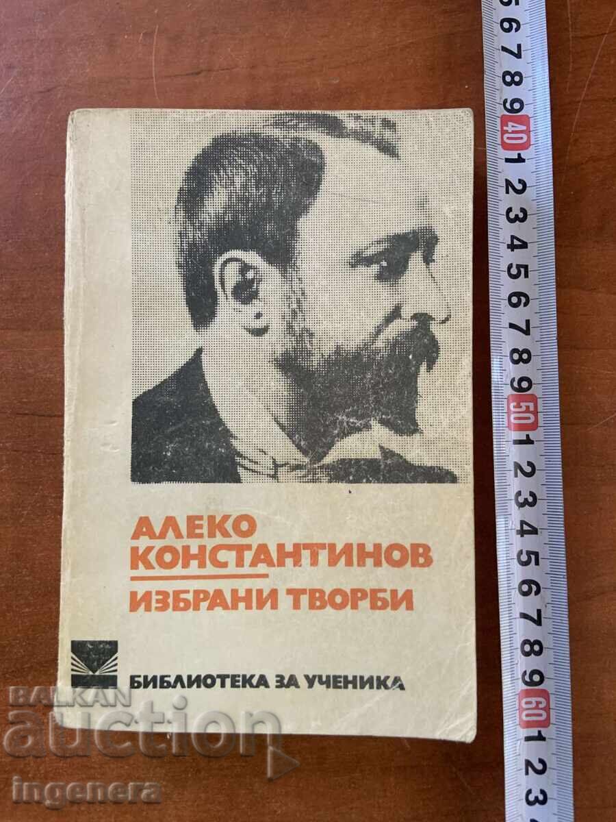 ΑΛΕΚΟ ΚΩΝΣΤΑΝΤΙΝΟΦ - ΕΠΙΛΕΓΜΕΝΑ ΕΡΓΑ - 1978