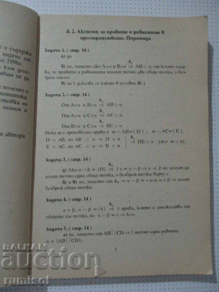 Δημοπρασία Λύσεις και οδηγίες για τις ασκήσεις του σχολικού βιβλίου γεωμετρίας - 10