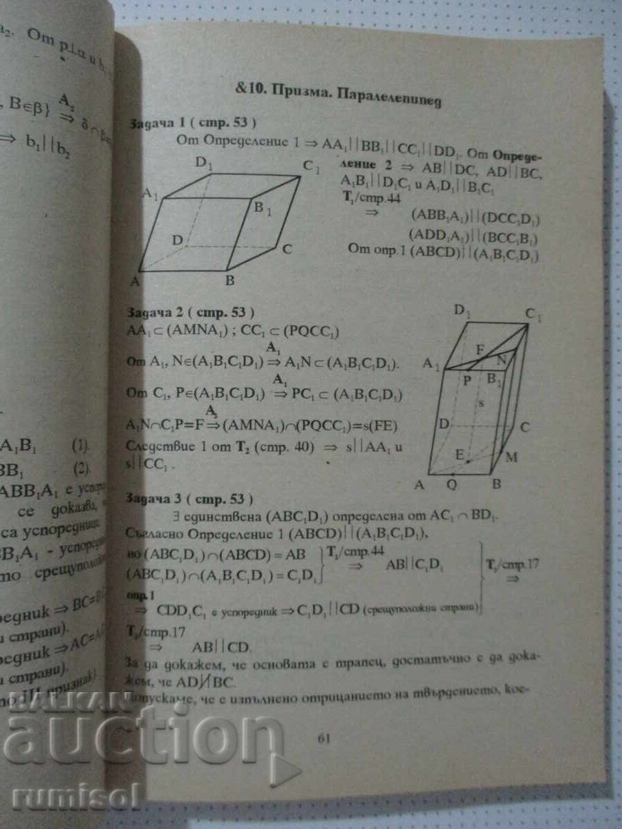 Παράδοση Λύσεις και οδηγίες για τις ασκήσεις του σχολικού βιβλίου γεωμετρίας - 10