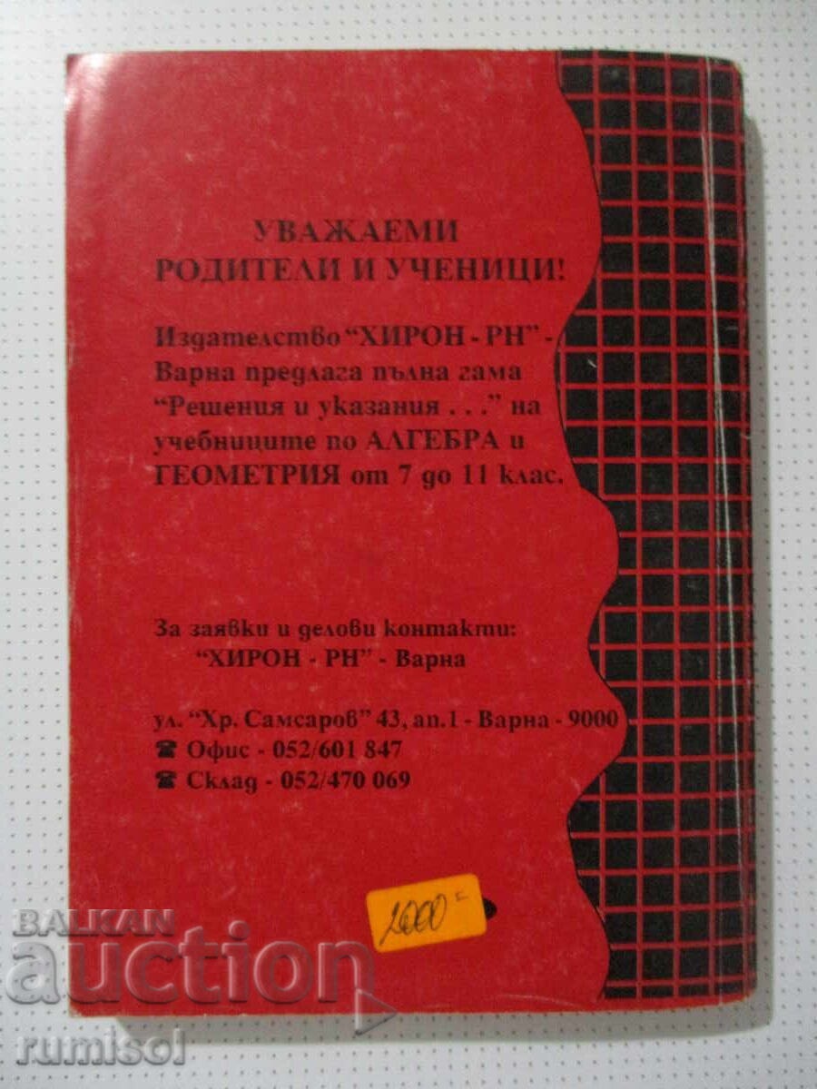 Λύσεις και οδηγίες για τις ασκήσεις του σχολικού βιβλίου γεωμετρίας - 10 - 6
