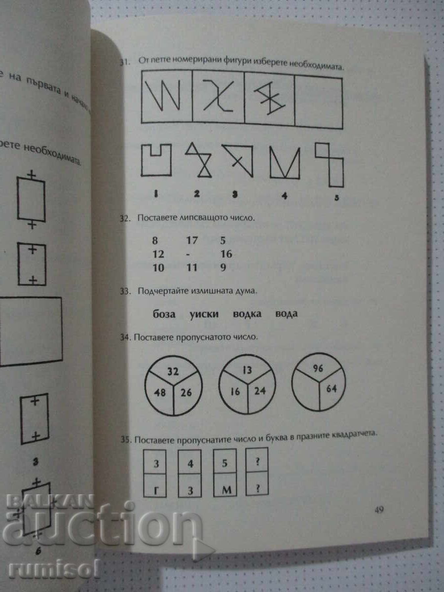 Παράδοση Το IQ σας - 1, Χανς Άιζενκ