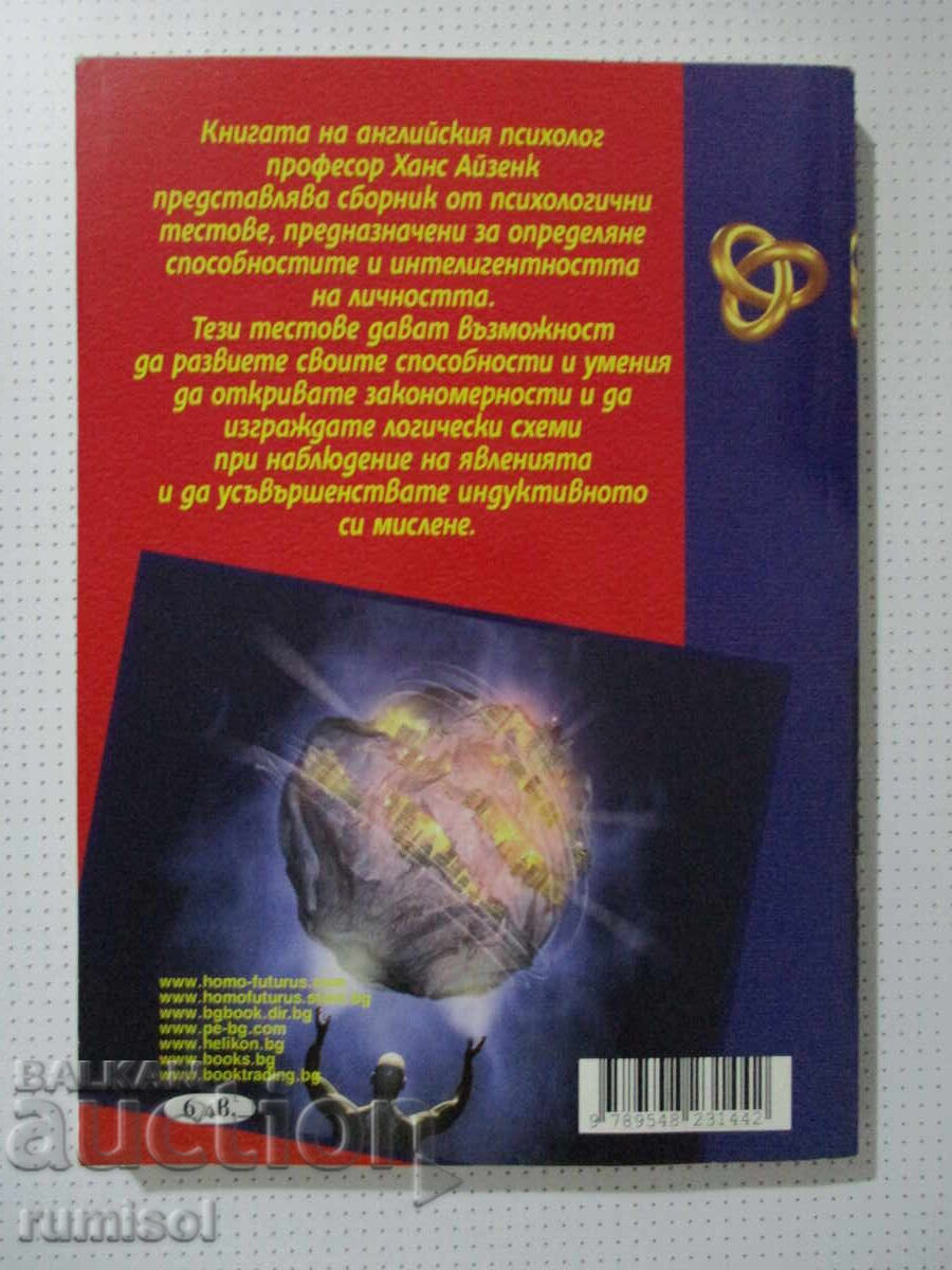 Το IQ σας - 1, Χανς Άιζενκ - 6