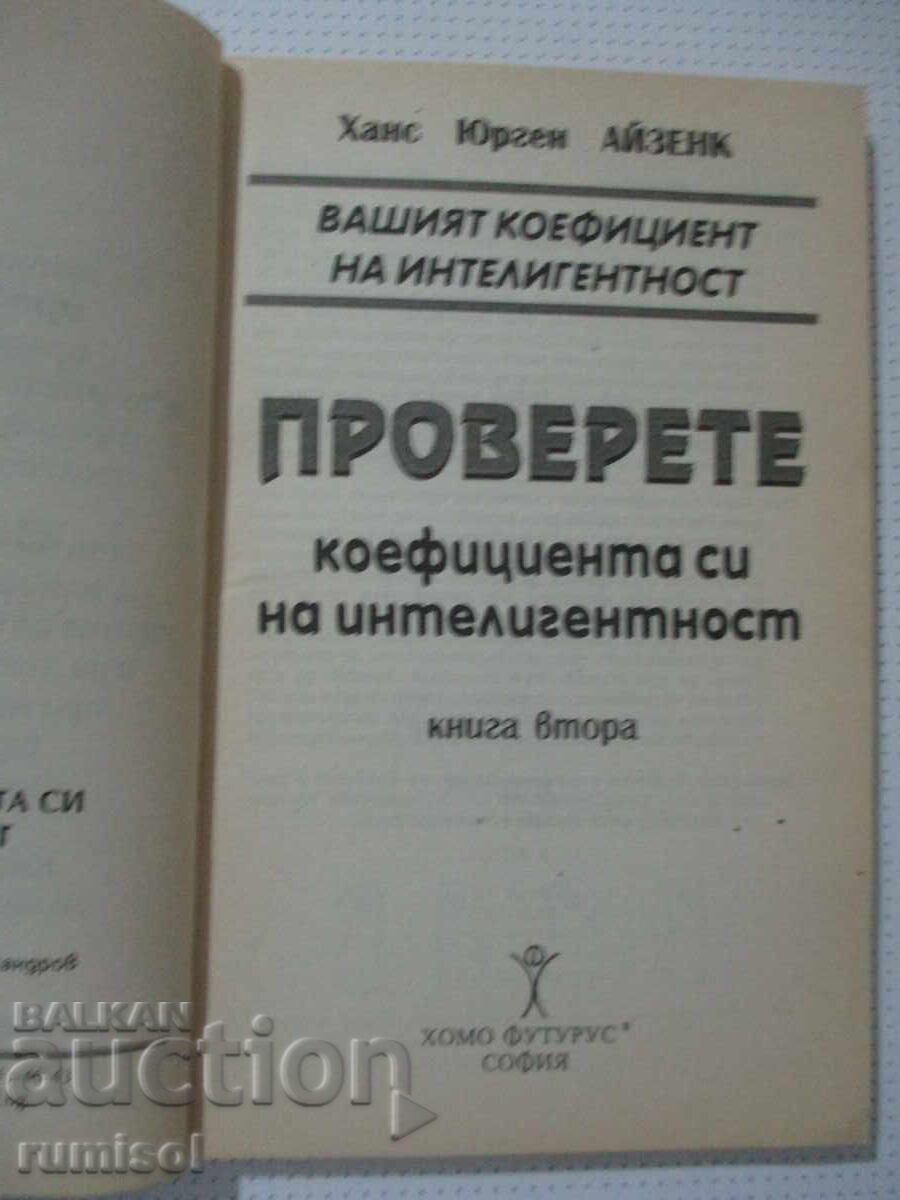 Licitație Coeficientul tău de inteligență - 2, Hans Eysenck
