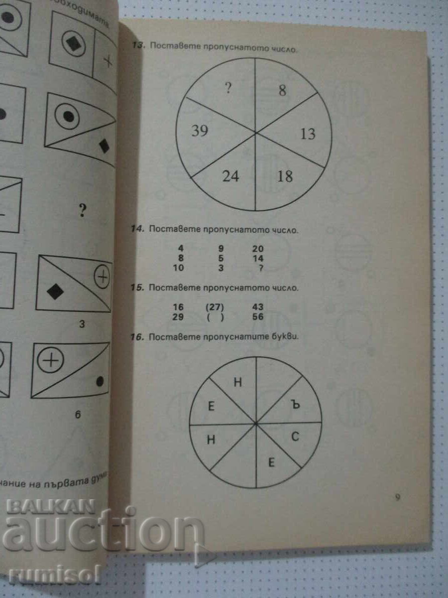 Livrarea Coeficientul tău de inteligență - 2, Hans Eysenck