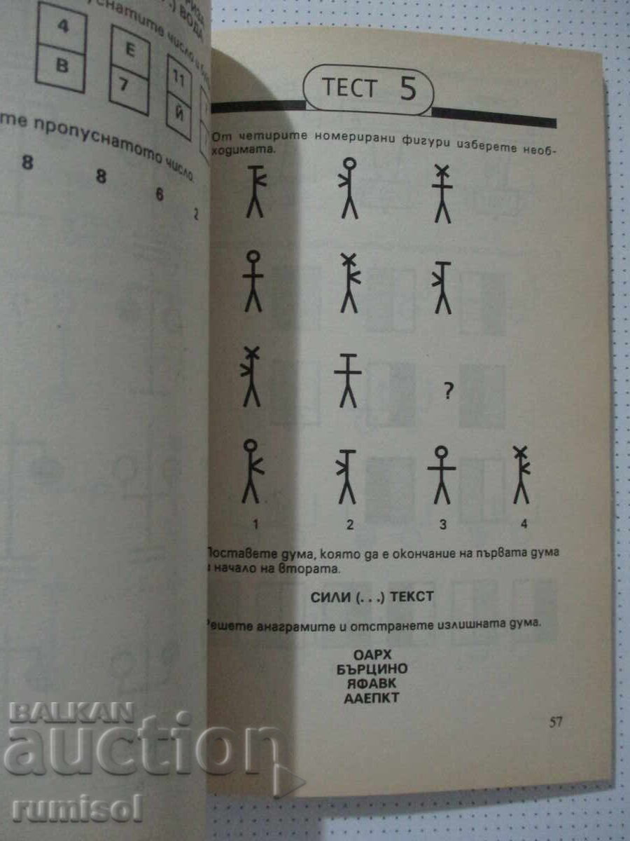 Coeficientul tău de inteligență - 2, Hans Eysenck - 5