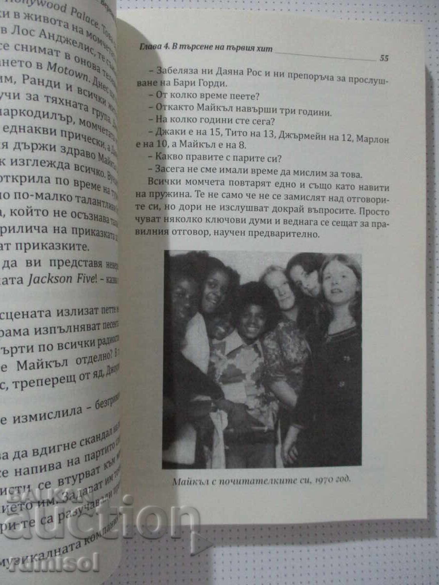 Michael Jackson - Όλος ο κόσμος με λατρεύει, Verena Wiebeck - 6