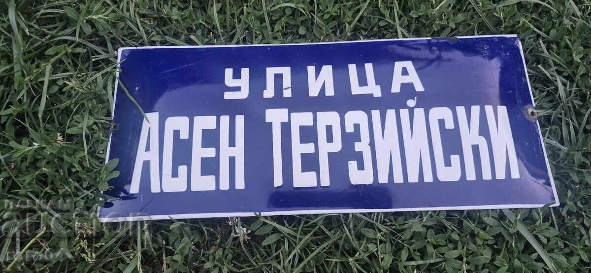 ΟΔΟΣ ΑΣΕΝ ΤΕΡΖΙΪΣΚΙ με τιμή € 9.99 | 19.54 BGN