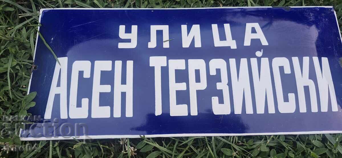 Δημοπρασία ΟΔΟΣ ΑΣΕΝ ΤΕΡΖΙΪΣΚΙ