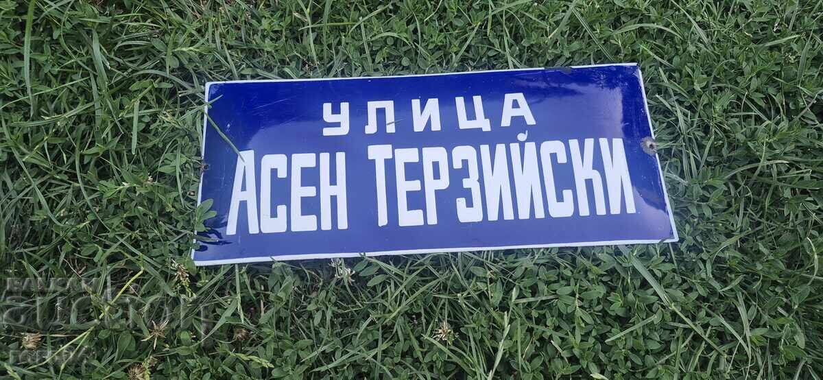 ΟΔΟΣ ΑΣΕΝ ΤΕΡΖΙΪΣΚΙ