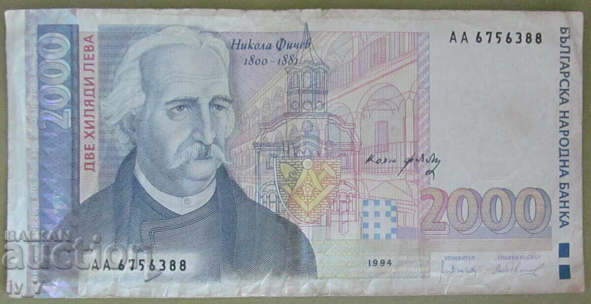 2000 leva anul 1994, seria AA