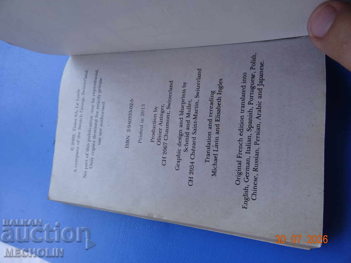 Δημοπρασία ΔΙΑΦΗΜΙΣΤΙΚΟ βιβλίο ωρολογοποιίας TISSOT Δημοπρασία ΔΙΑΦΗΜΙΣΤΙΚΟ βιβλίο ωρολογοποιίας TISSOT