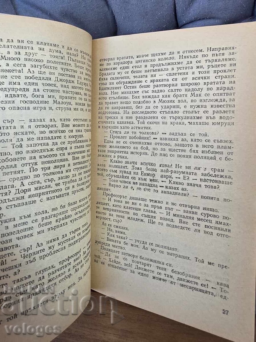 Δημοπρασία Άρθουρ Κόναν Ντόιλ, Ο Χαμένος Κόσμος Δημοπρασία Άρθουρ Κόναν Ντόιλ, Ο Χαμένος Κόσμος