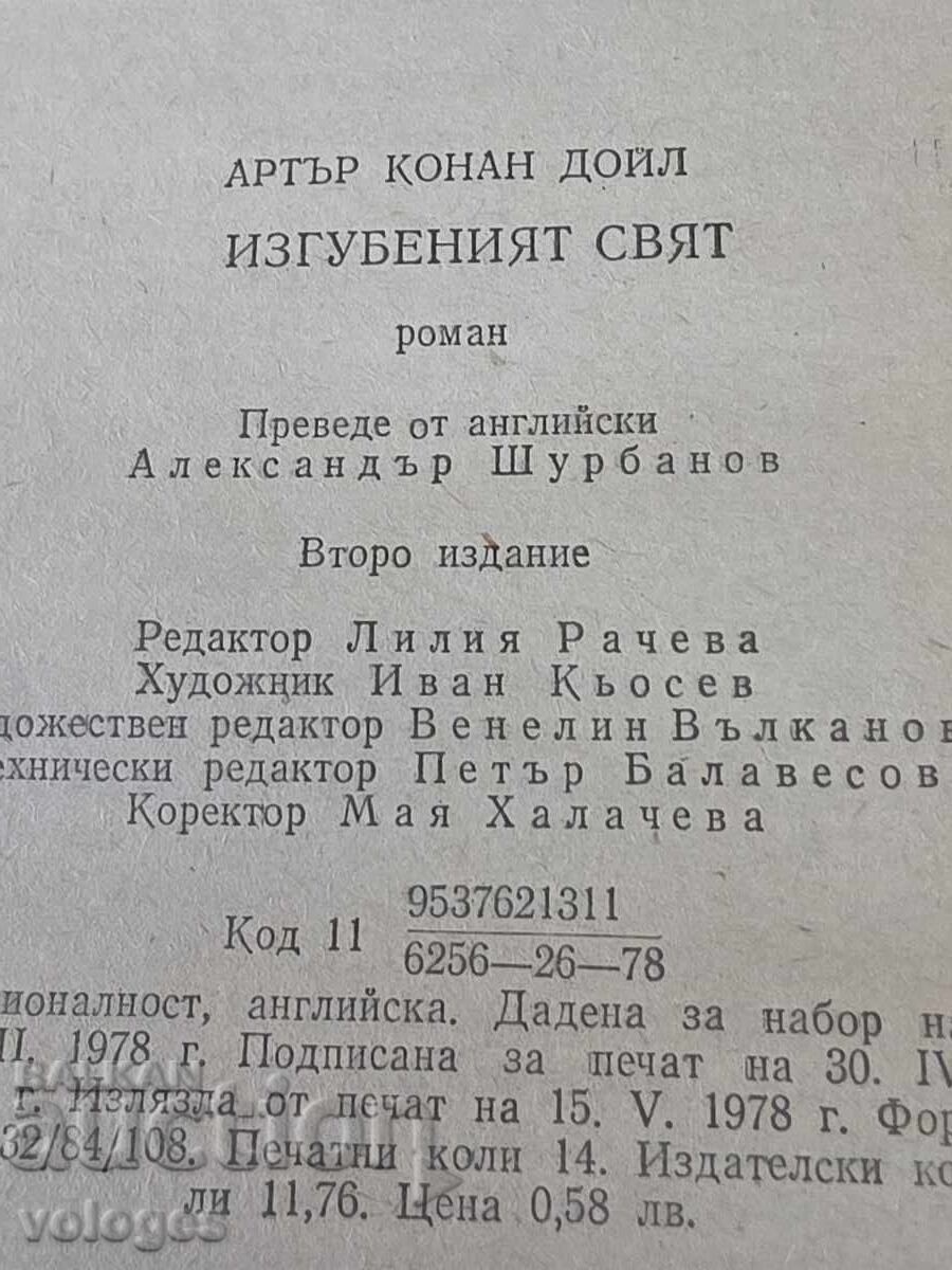 Παράδοση Άρθουρ Κόναν Ντόιλ, Ο Χαμένος Κόσμος Παράδοση Άρθουρ Κόναν Ντόιλ, Ο Χαμένος Κόσμος