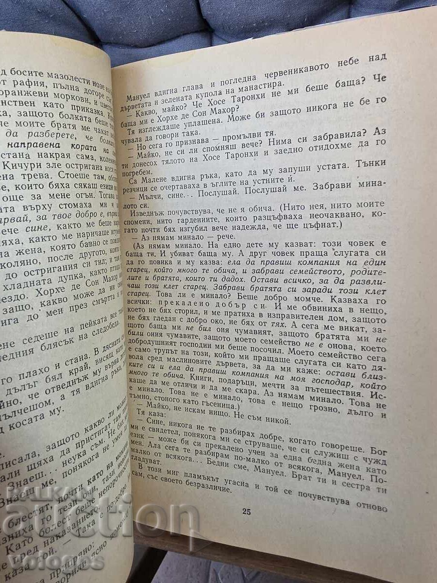 Δημοπρασία Οι στρατιώτες κλαίνε τη νύχτα Δημοπρασία Οι στρατιώτες κλαίνε τη νύχτα