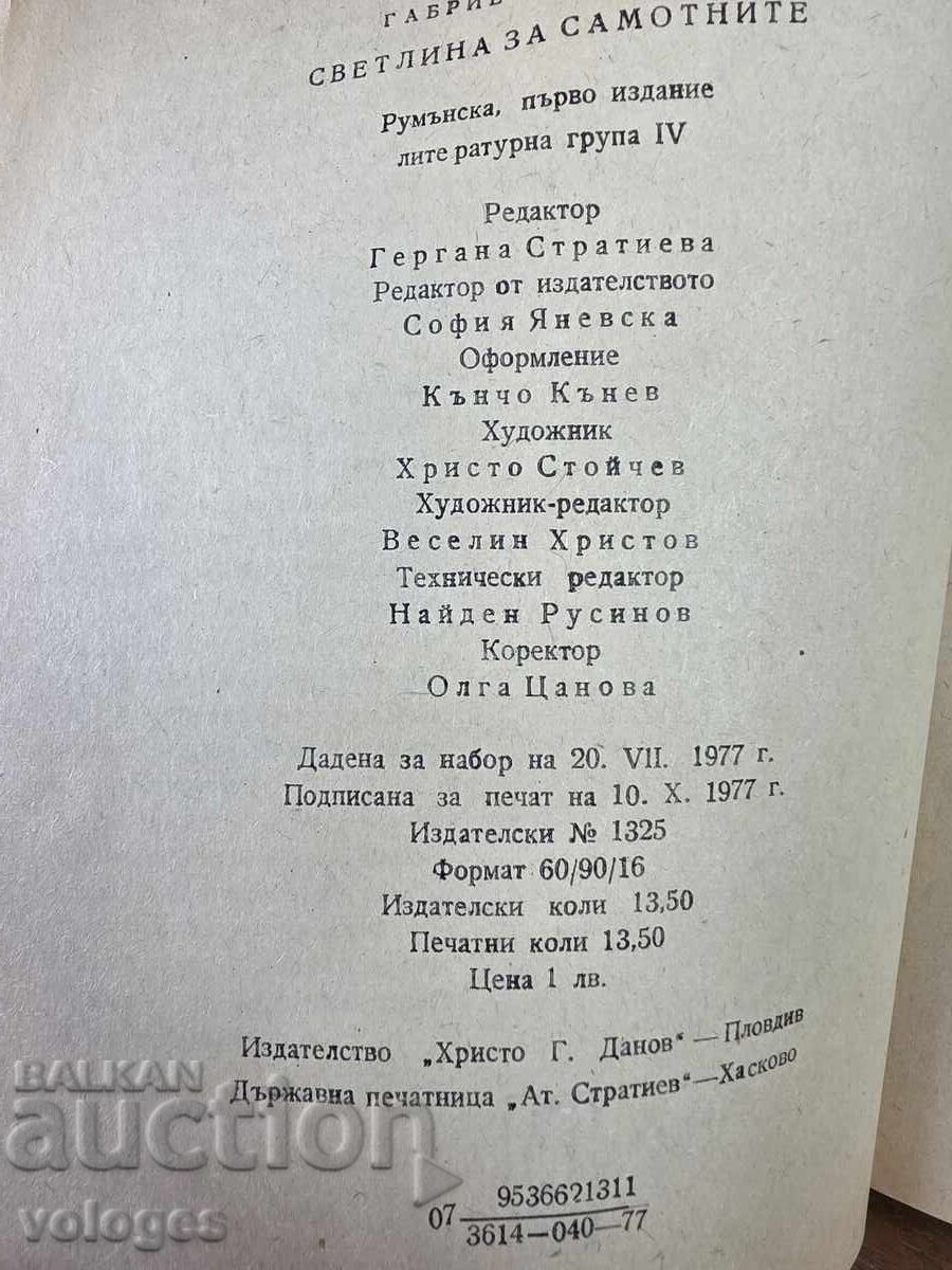 Δημοπρασία Φως για τους μοναχικούς