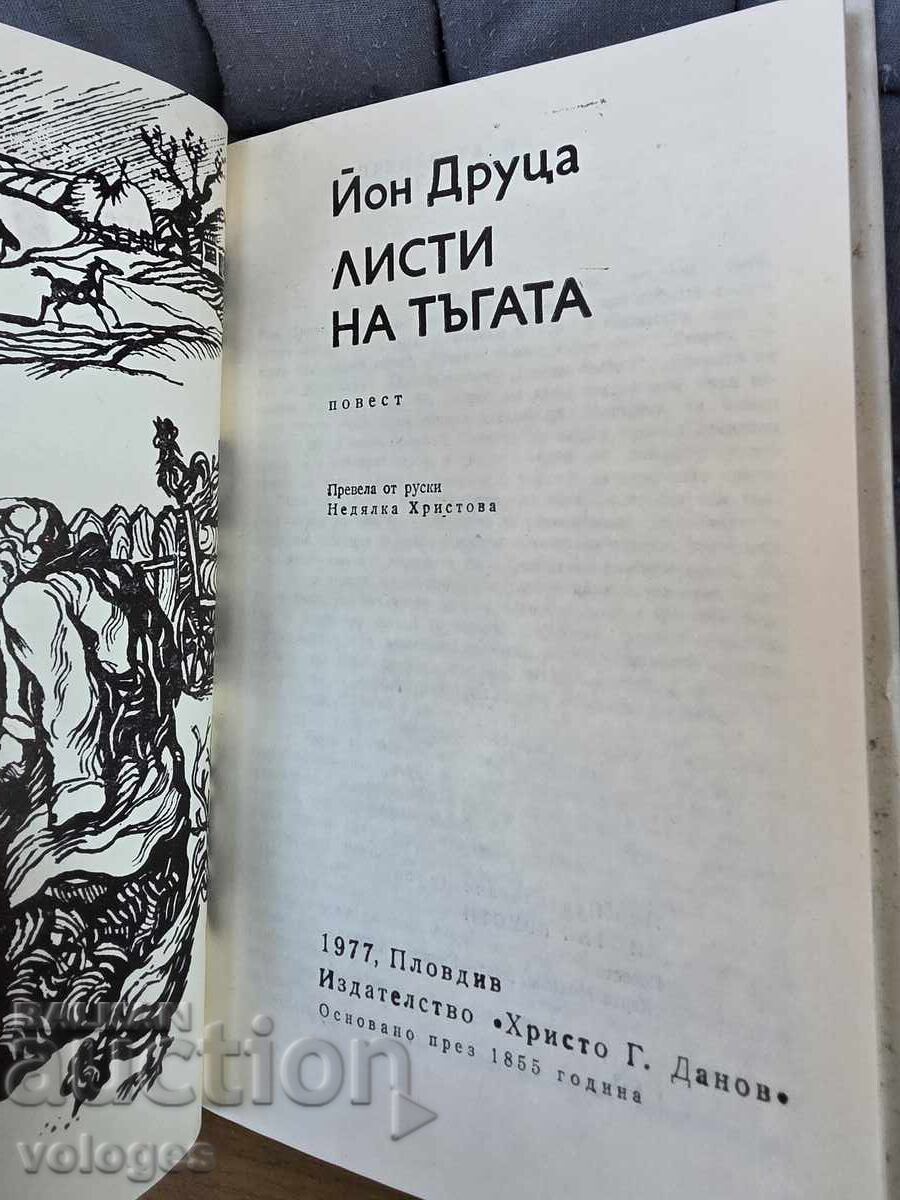 Επιστολές θλίψης με τιμή € 0.01 | 0.02 BGN