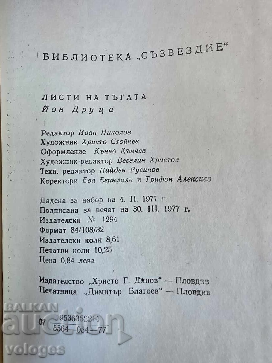 Παράδοση Επιστολές θλίψης