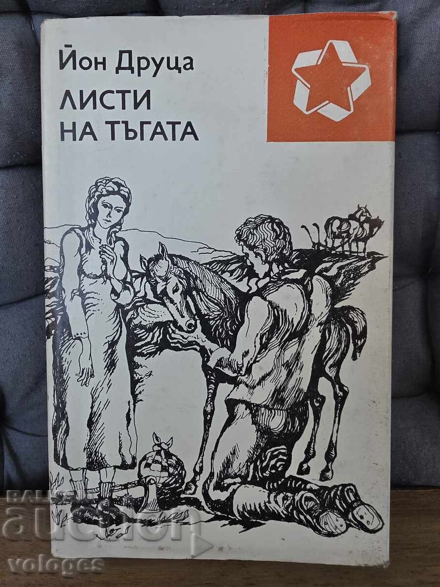 Επιστολές θλίψης