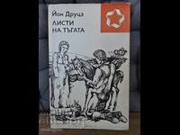 Επιστολές θλίψης