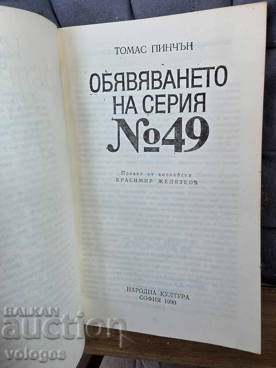 Series 49 announcement with price € 0.01 | 0.02 BGN