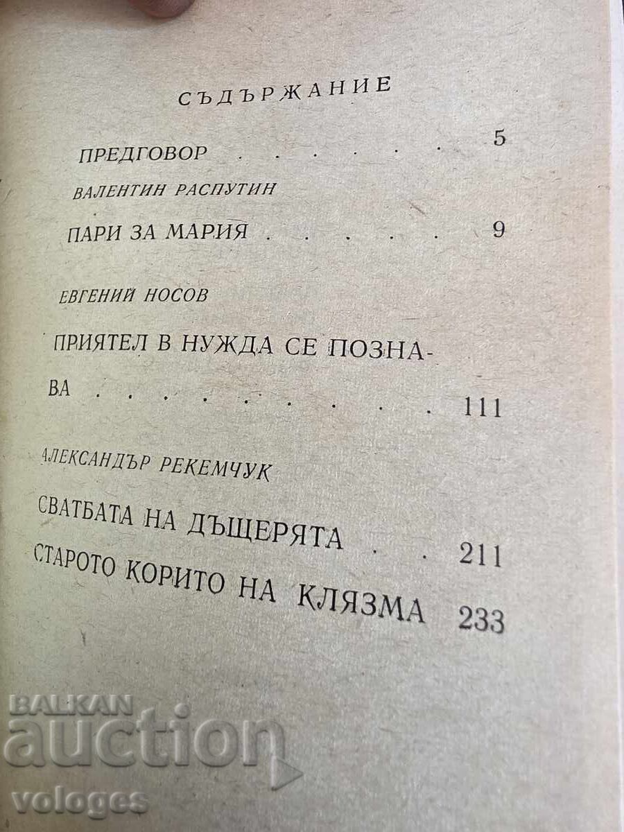 Παράδοση Νουβέλες