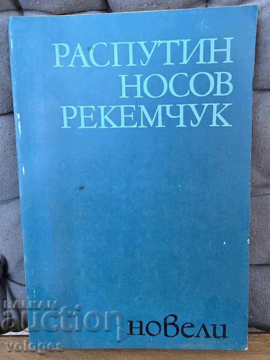 Νουβέλες