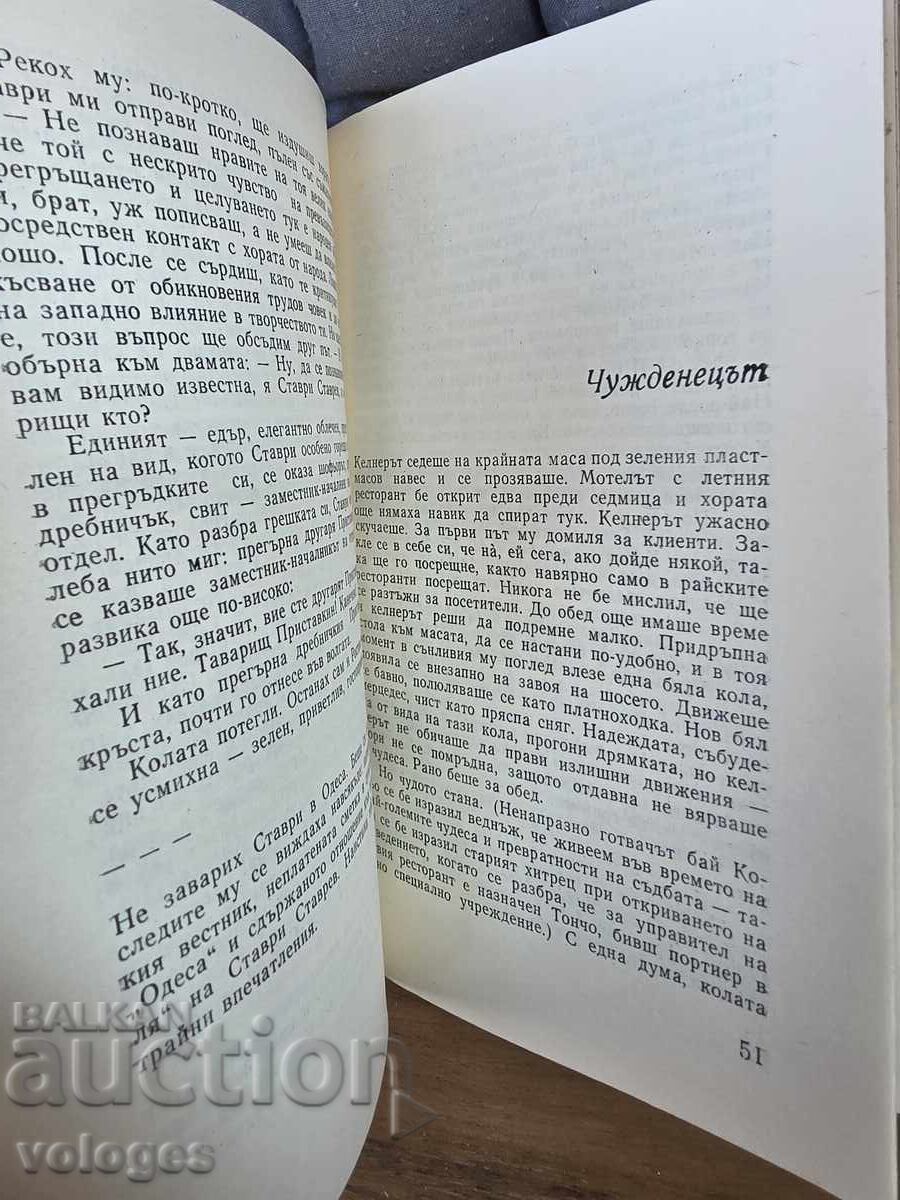Δημοπρασία Σταύρι Στάβρεφ