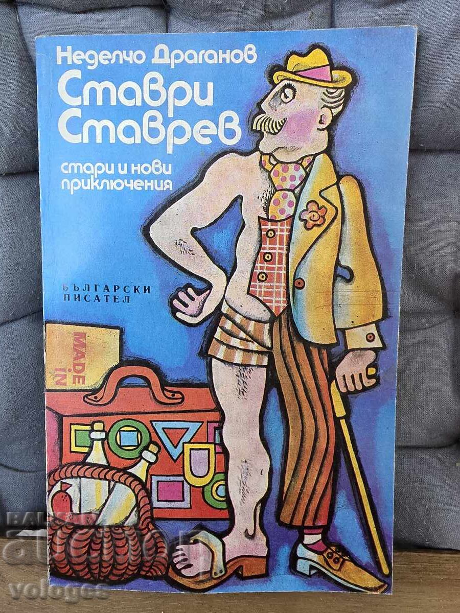 Σταύρι Στάβρεφ