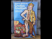Σταύρι Στάβρεφ