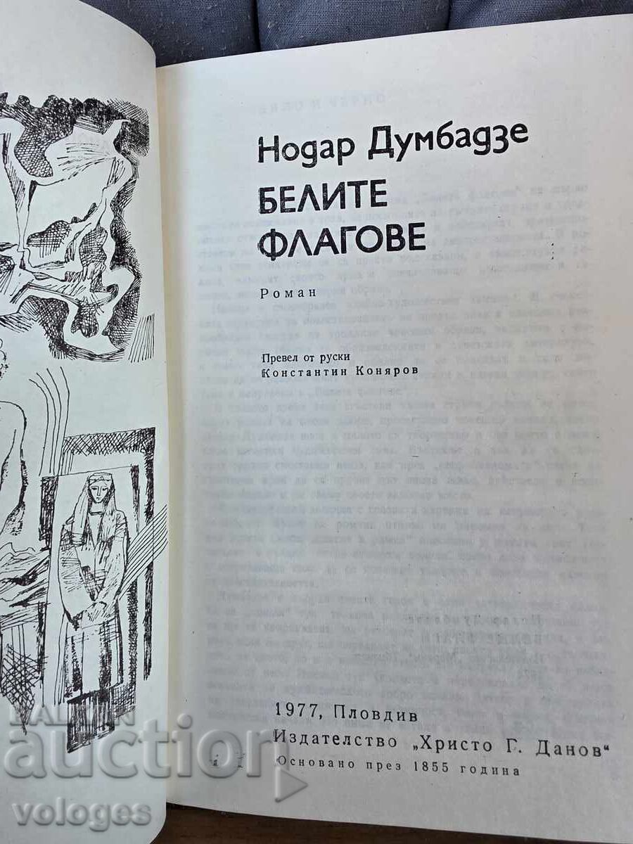 Λευκές σημαίες με τιμή € 0.01 | 0.02 BGN