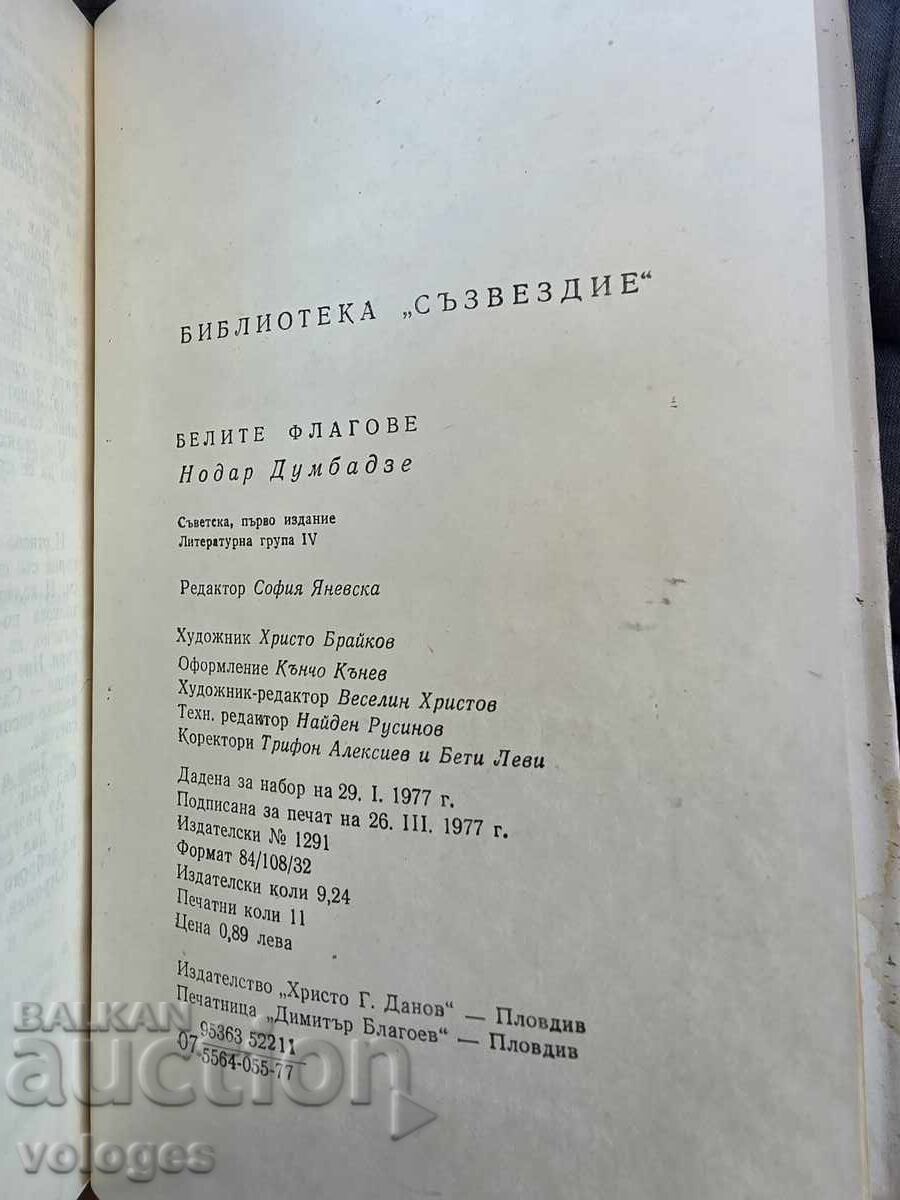 Παράδοση Λευκές σημαίες