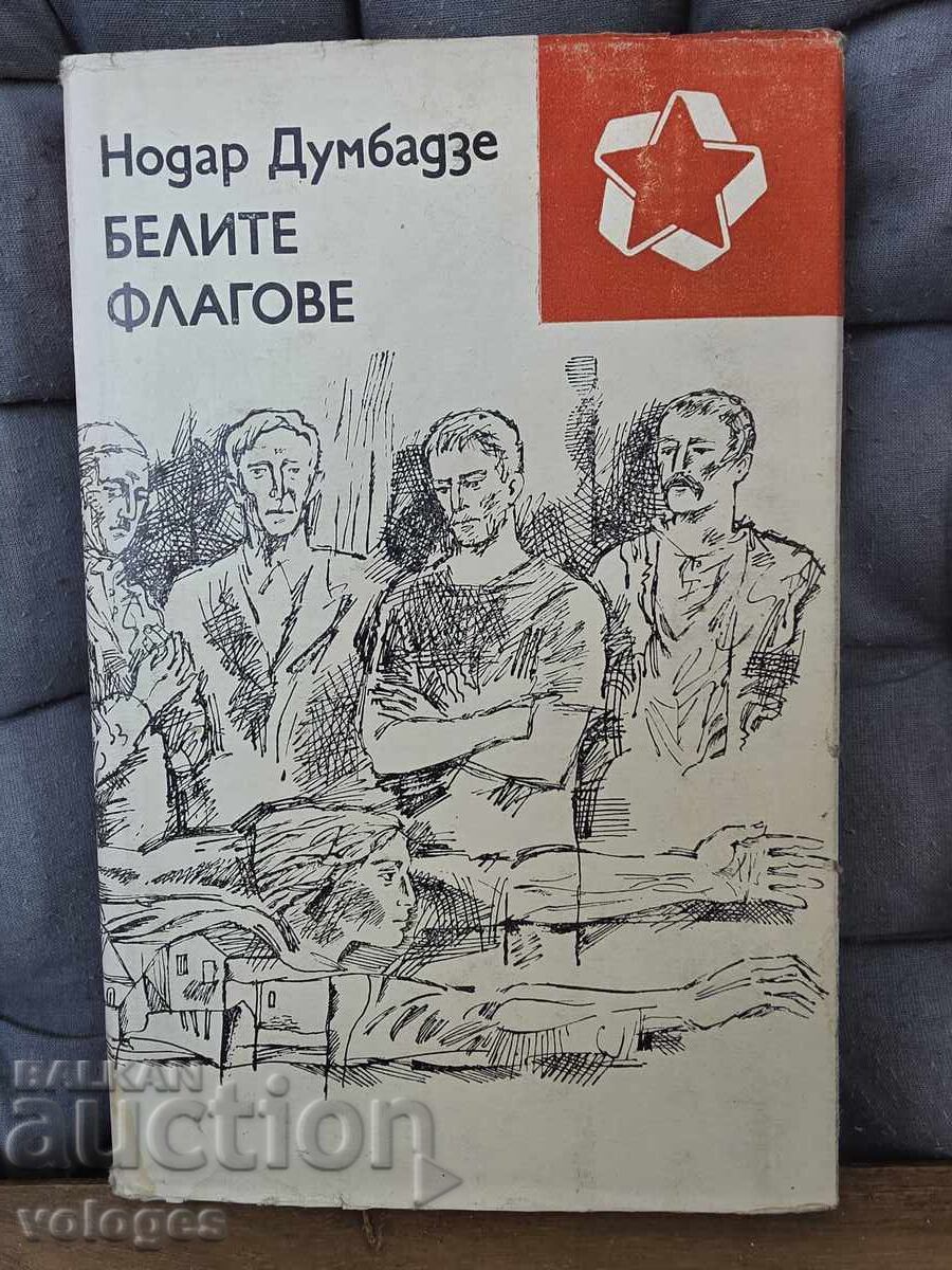 Λευκές σημαίες