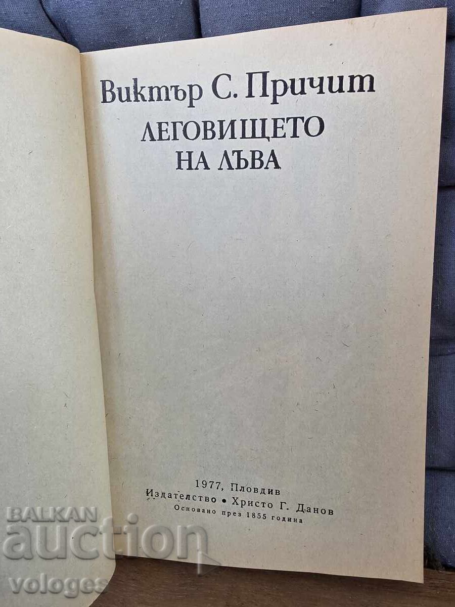 το λάκκο των λιονταριών με τιμή € 0.01 | 0.02 BGN