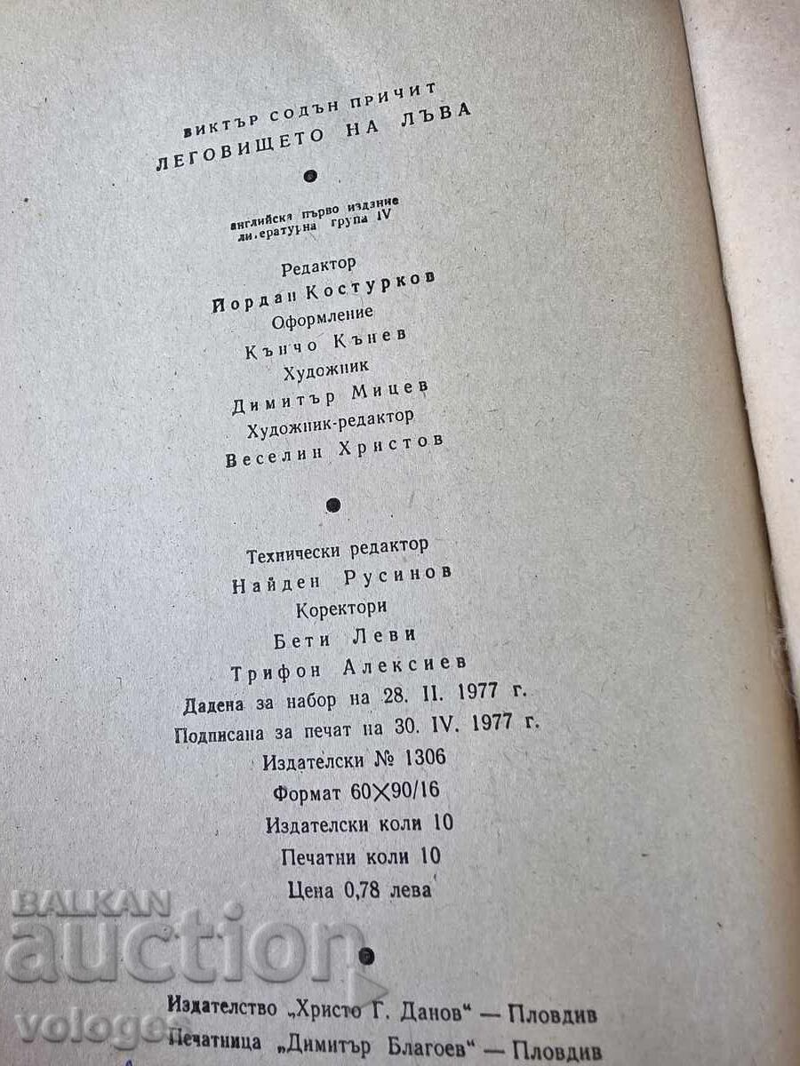 Παράδοση το λάκκο των λιονταριών