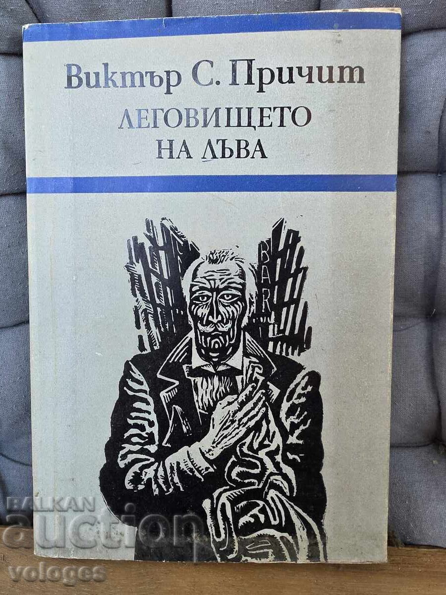 το λάκκο των λιονταριών