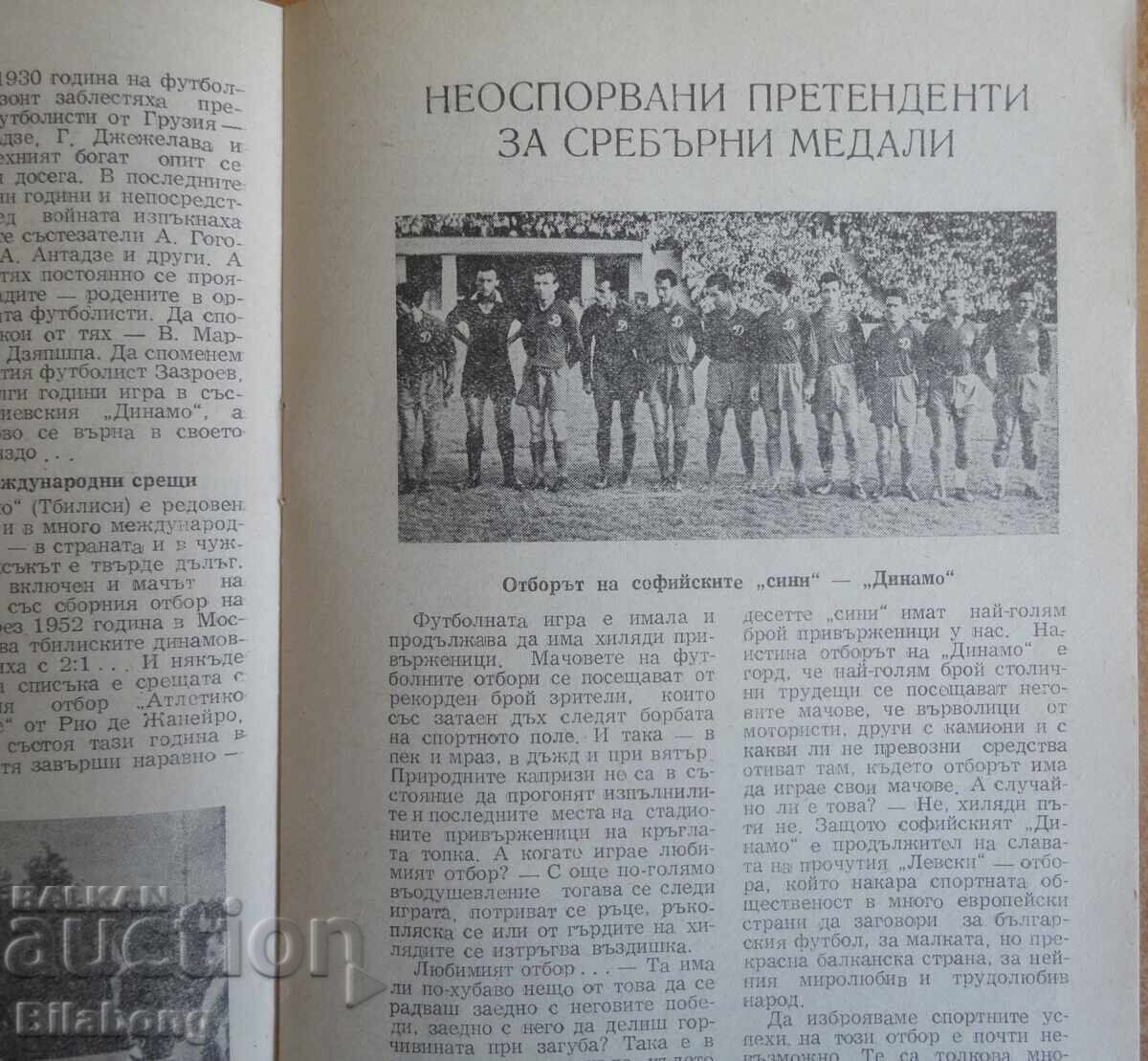 Football program Levski - Dinamo (Tbilisi), Friendly 1956 with price € 150.00 | 293.38 BGN