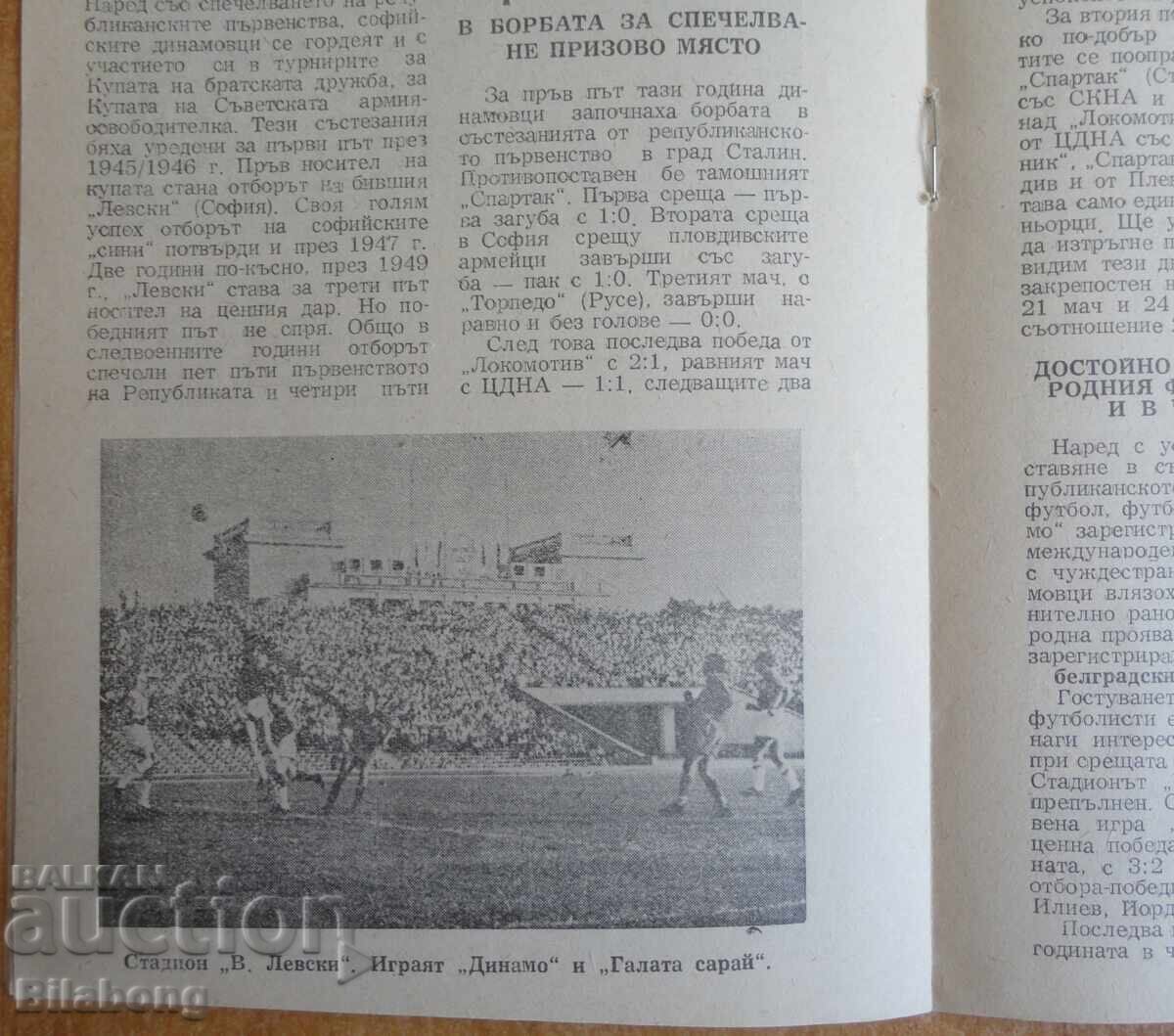 Auction  Football program Levski - Dinamo (Tbilisi), Friendly 1956