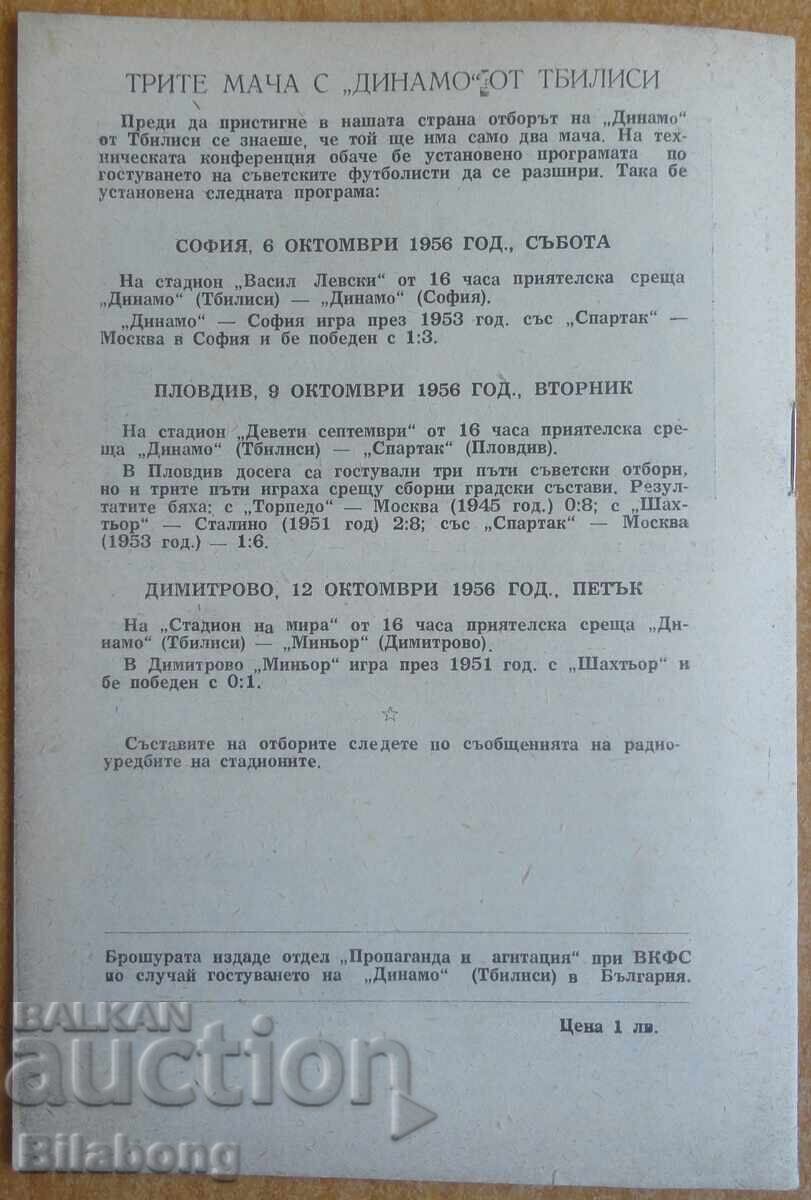 Delivery of Football program Levski - Dinamo (Tbilisi), Friendly 1956