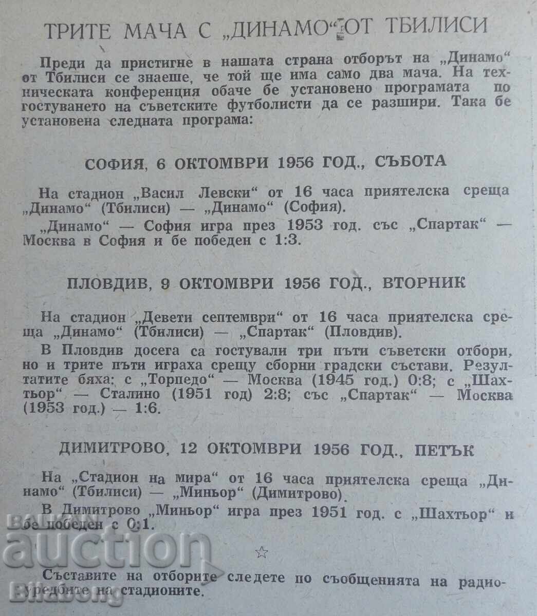 Football program Levski - Dinamo (Tbilisi), Friendly 1956 - 5