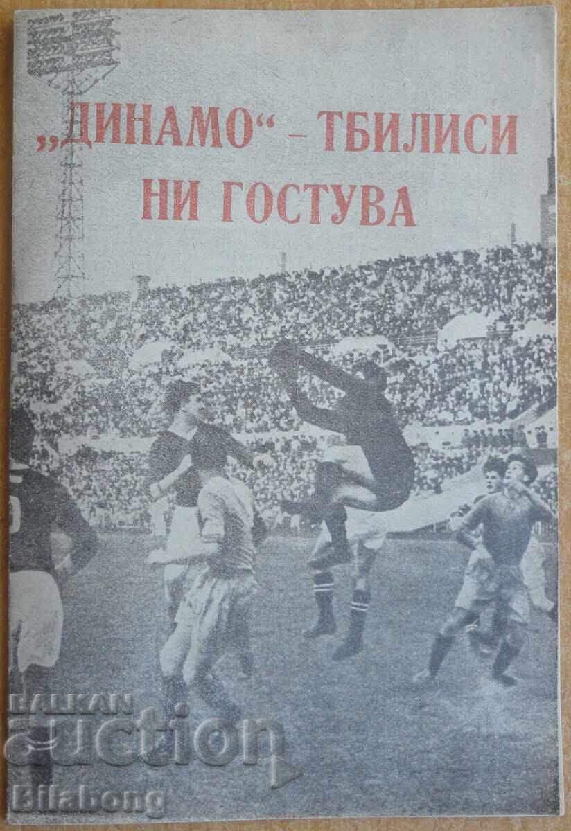 Football program Levski - Dinamo (Tbilisi), Friendly 1956