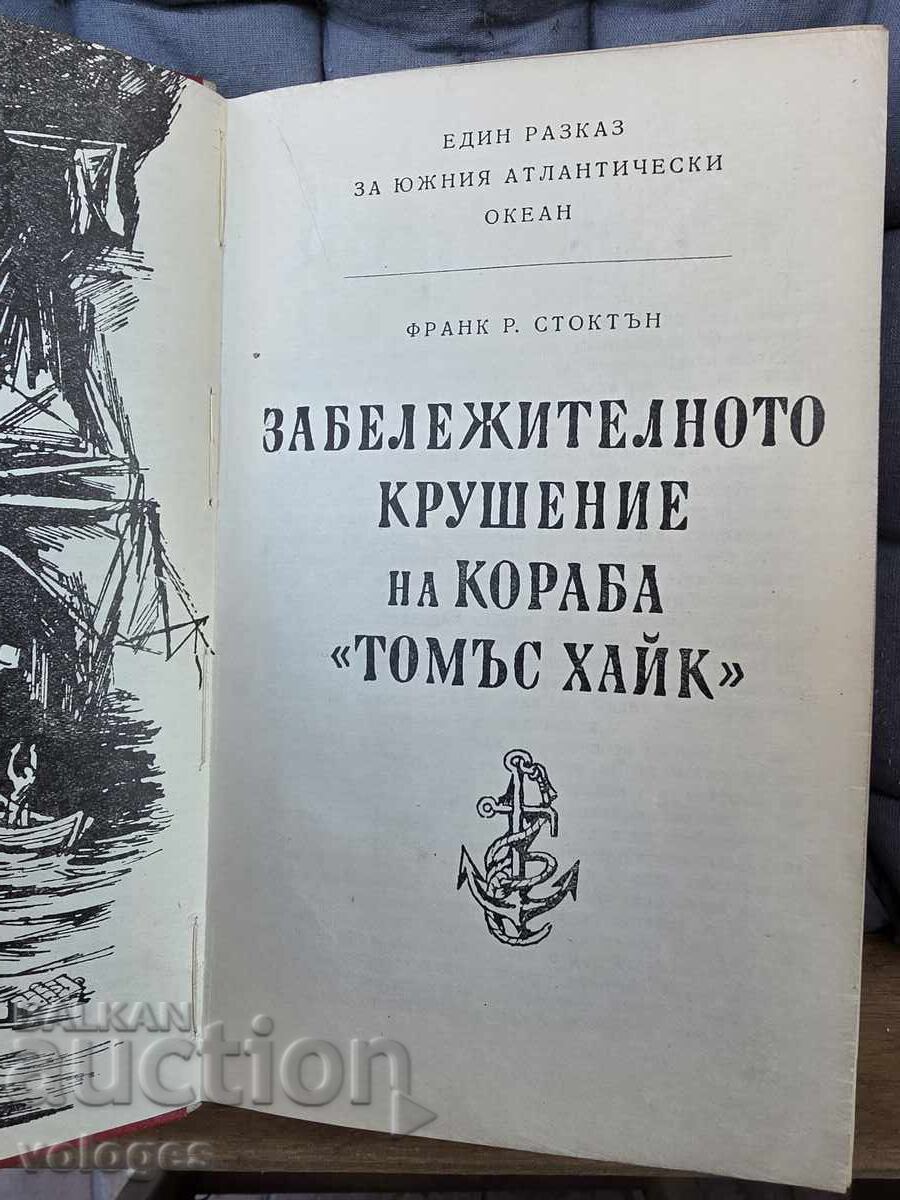 Επτά ιστορίες για τις επτά θάλασσες με τιμή € 0.01 | 0.02 BGN